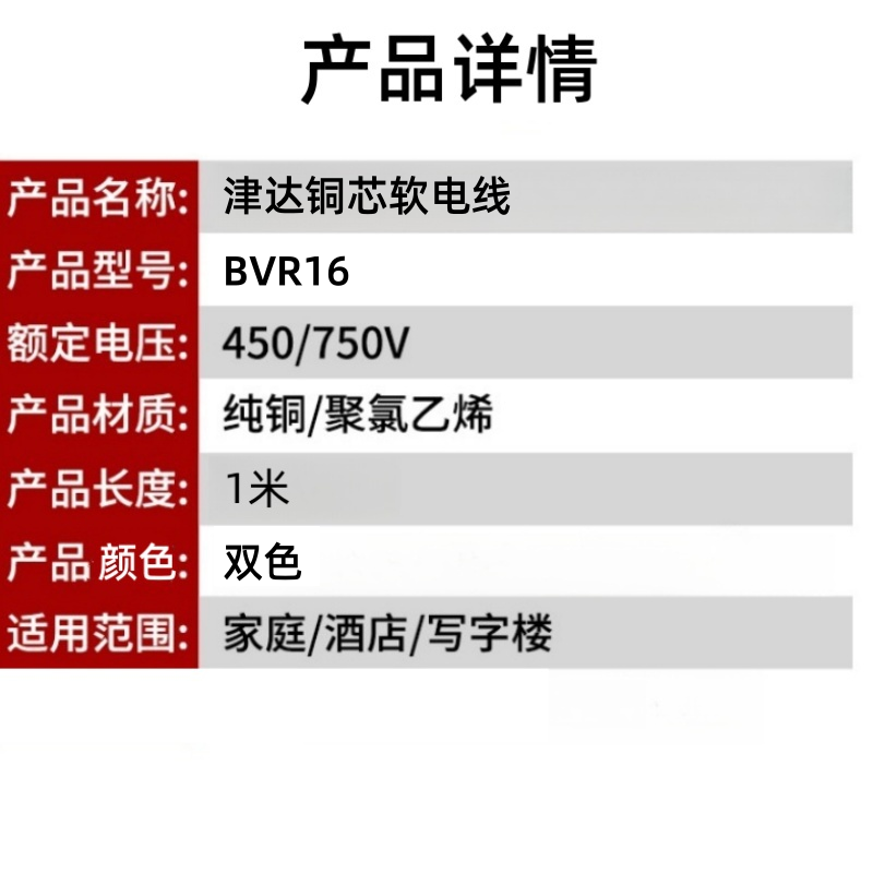 津达 铜芯软电线BVR16双色450/750V 米高清大图