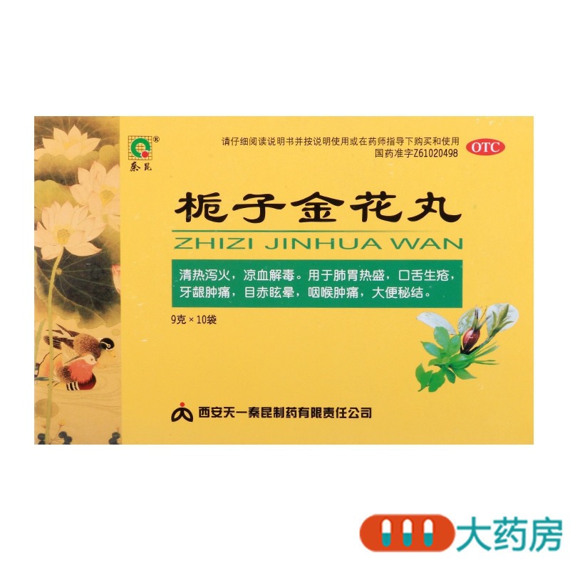 【10盒】秦昆 栀子金花丸 9g*10袋/盒*10盒口舌生疮牙龈肿痛咽喉肿痛大便秘结