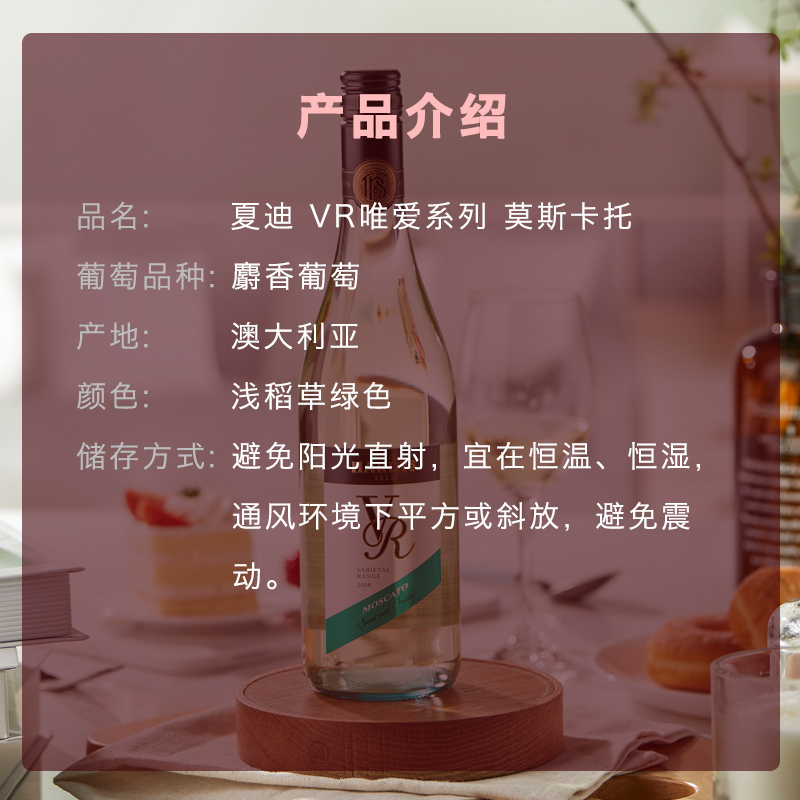 誉加(Accolade Wines)夏迪 VR唯爱(威艾)系列 莫斯卡托甜白葡萄酒 750ml 红酒 2支礼盒装