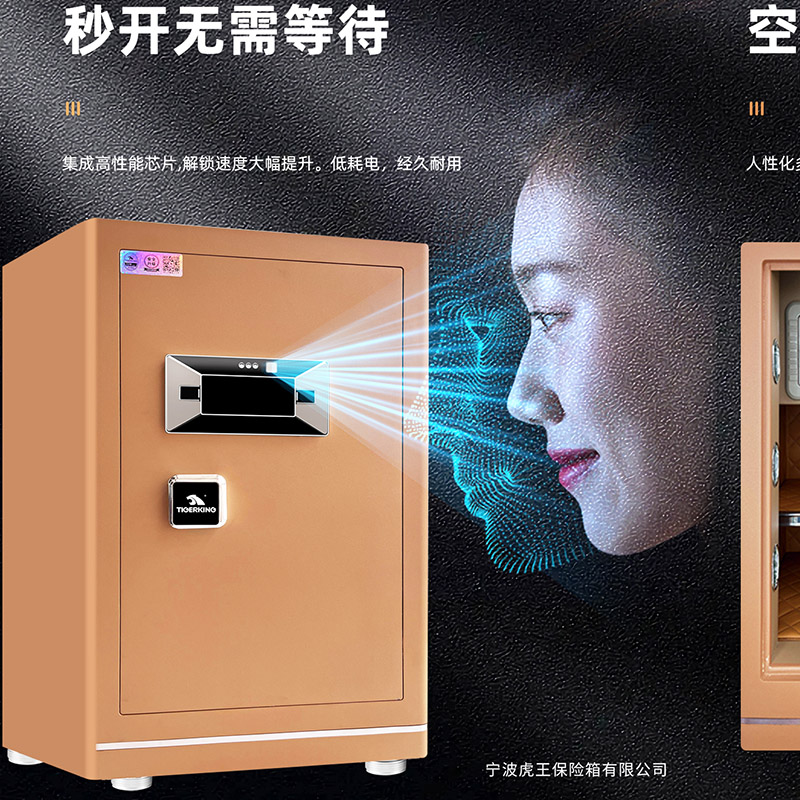 虎王保险箱品牌睿丽58RL激光切割保管箱指纹电子密码人脸识别型