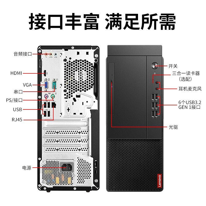 联想启天M455 改配I5-12400/16G/512G固态/核显 电脑台式机办公家用商用单主机高清大图