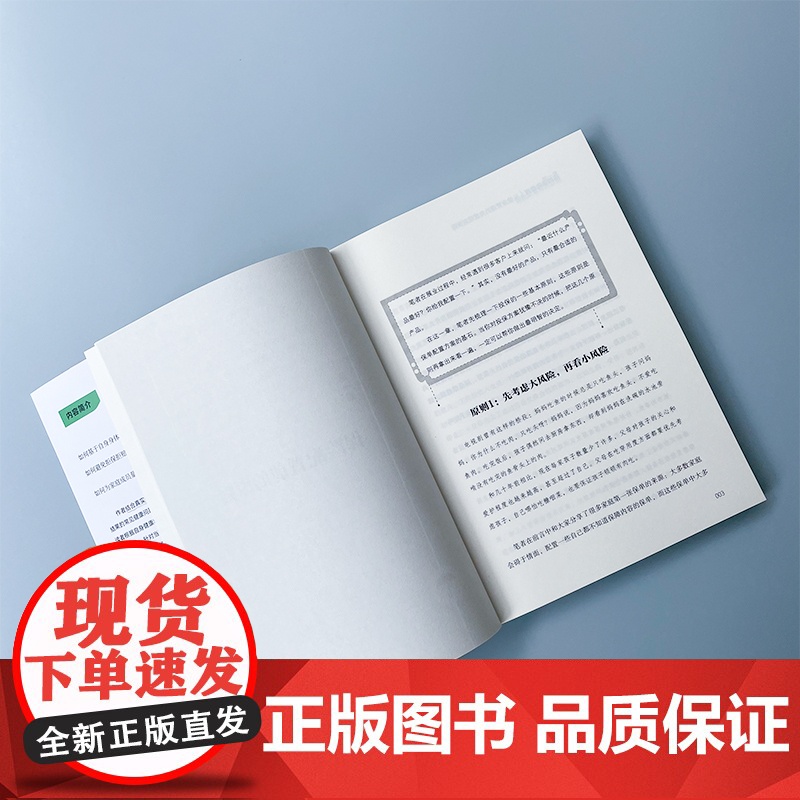 你的保险指南(从健康管理的角度规划保险)高清大图