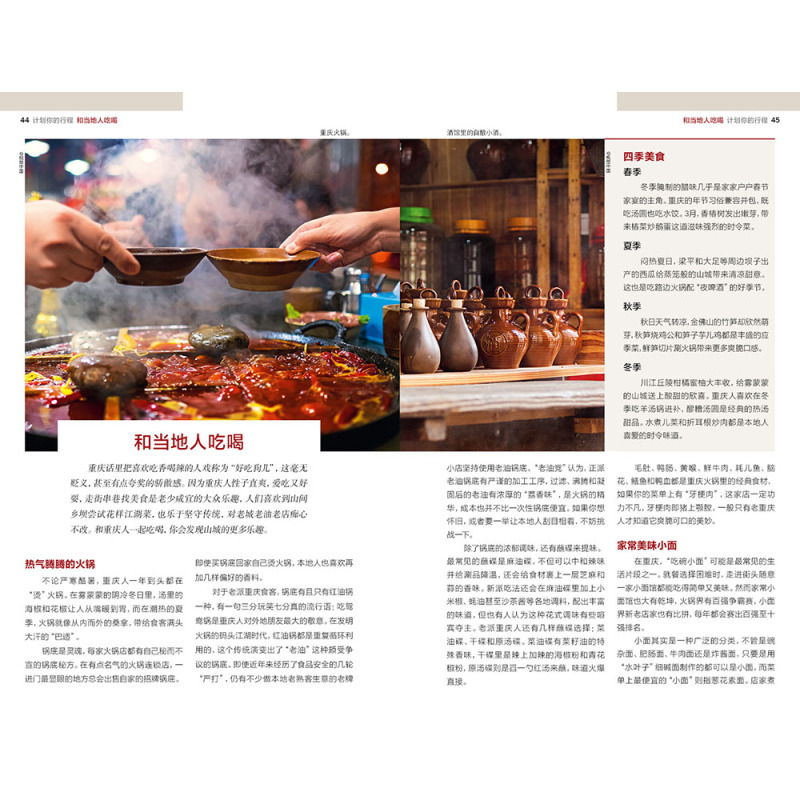 [正版]孤独星球 Lonely Planet 旅行指南系列 年 重庆城市指南 中文第1版 国内旅游指南 重庆 山城