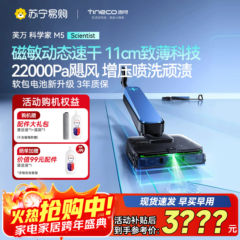 添可芙万科学家M5洗地机【磁敏动态速干 11cm超薄机身】躺平0水渍0缠毛吸拖洗一体自清洁扫地机器人