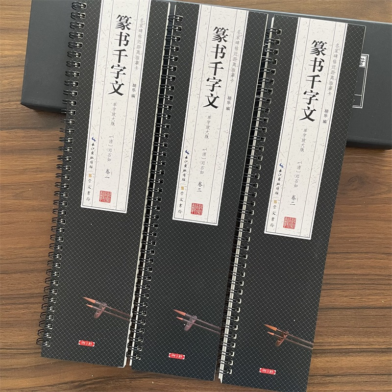 [全3卷]邓石如篆书千字文 单字放大版 [正版]共3本邓石如篆书千字文单字放大版名家碑帖近距离临摹卡简体旁注篆书毛笔书法