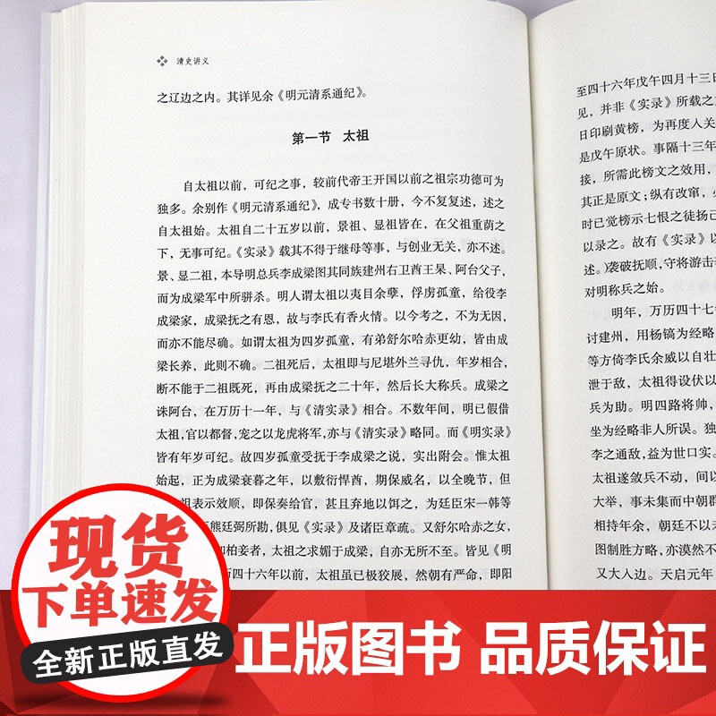 [精装]昨日书林:清史讲义 孟森清代历史研究清朝大历史孟森清史明史明清史讲义之清史讲义书籍高清大图
