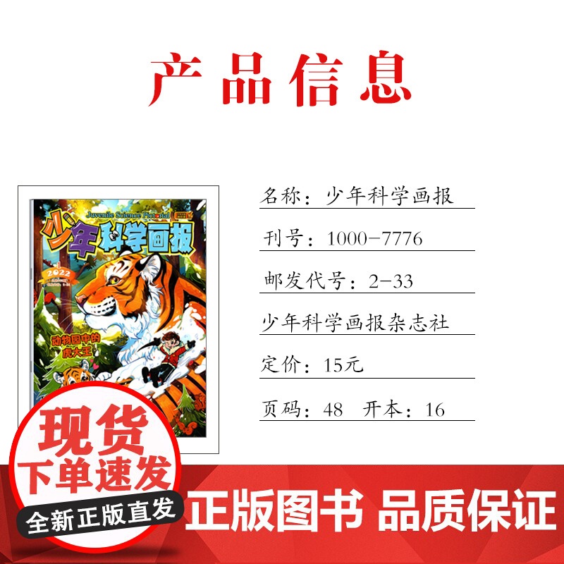 [全年/半年/季度/单期]少年科学画报2024年全年12期 少儿科普杂志儿童百科科普绘本儿童读物科学馆幼儿百科全书早教十高清大图