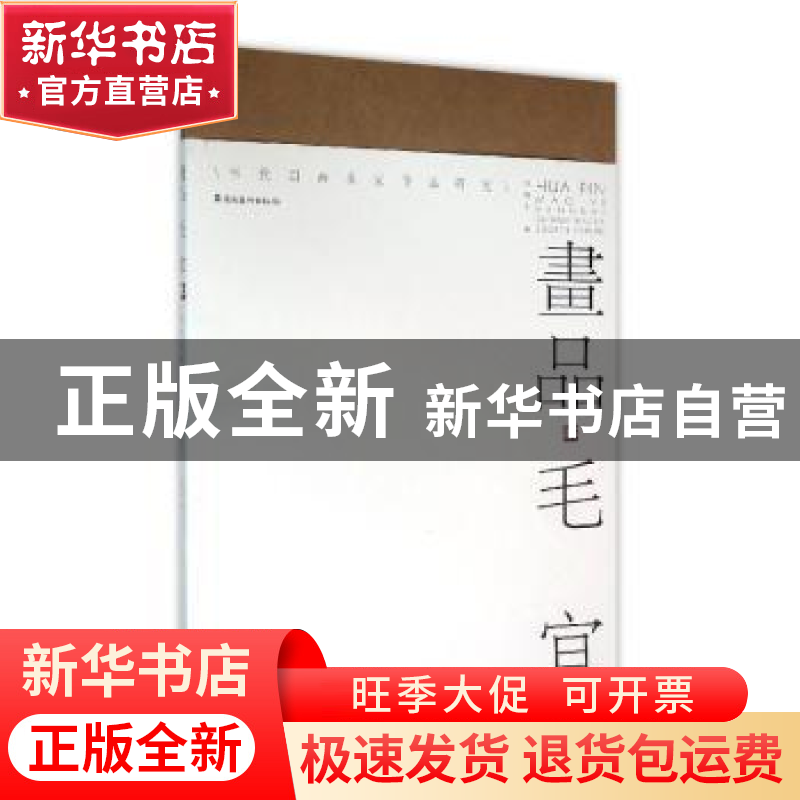 正版 画品.毛宜 许晓生 岭南美术出版社 9787536245808 书籍高清大图