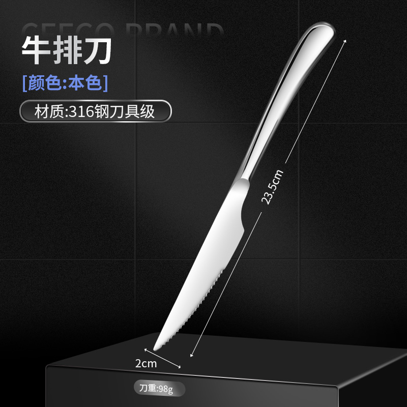 德国西餐刀叉套装家用餐具不锈钢高档西餐切牛扒刀叉套装8177 月光银-牛排刀（316L）