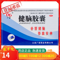 广信 健脑胶囊24粒 补肾 健脑 养血安神 心肾亏虚 头晕目眩 心悸失眠 腰膝酸软