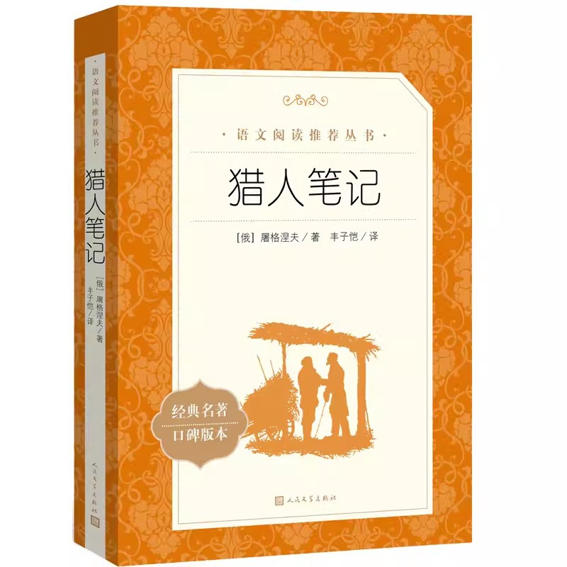 中国现代诗歌选 [正版]世说新语选西游记水浒传两册猎人笔记复活 四大名著 中小学课外阅读语文阅读书目世界名著文学青少年版