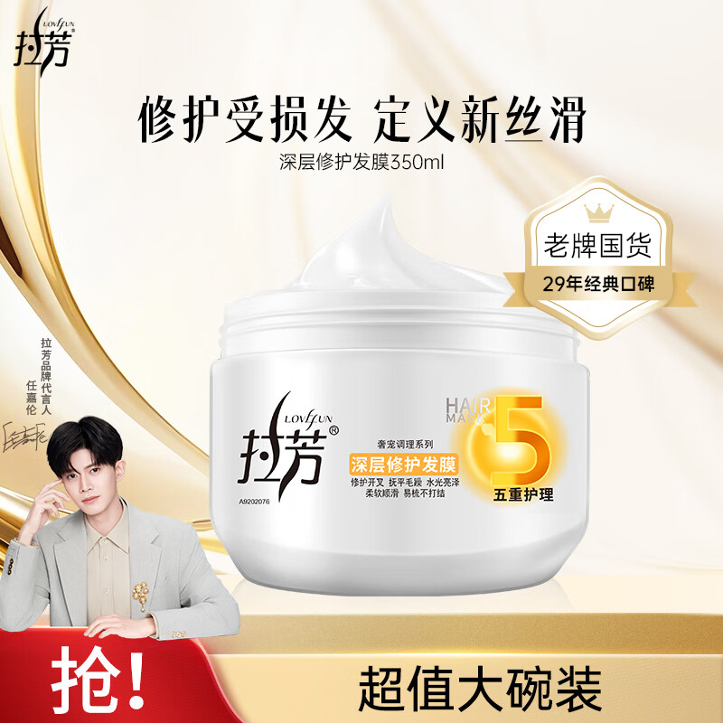 拉芳深层修护发膜 免蒸烫染修护护发素350ml去毛躁开叉滋养亮泽焗油膏高清大图