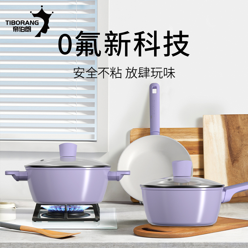 帝伯朗(TIBORANG) 零氟系列盈月粘 三件套(奶锅+煎锅+汤锅)高清大图