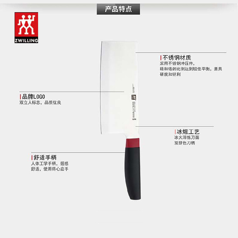 双立人ZW-K311中片刀(红黑)高清大图