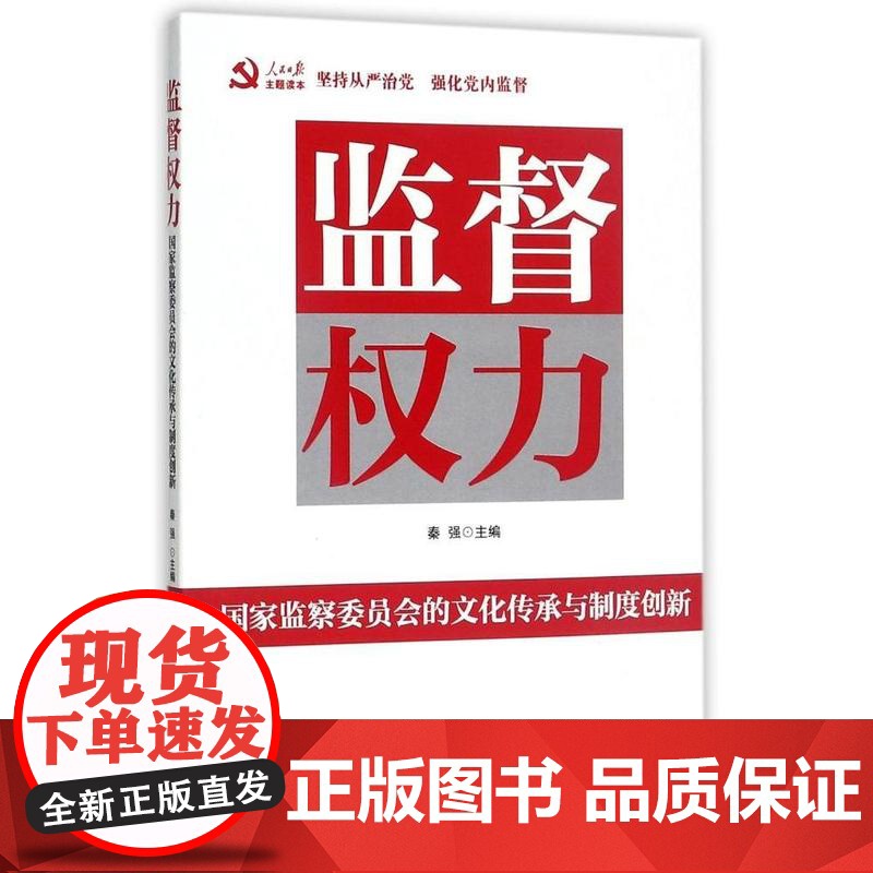 监督权力高清大图