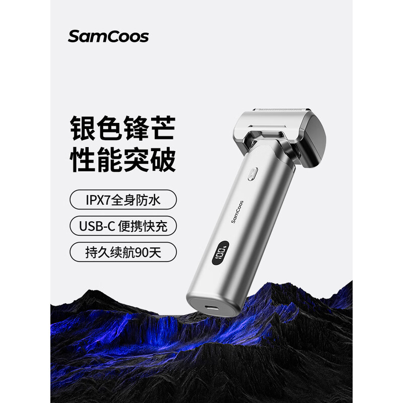 上谷 SAMCOO S电动剃须刀礼盒 S5MAX雾银