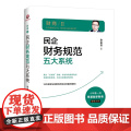 民企财务规范五大系规