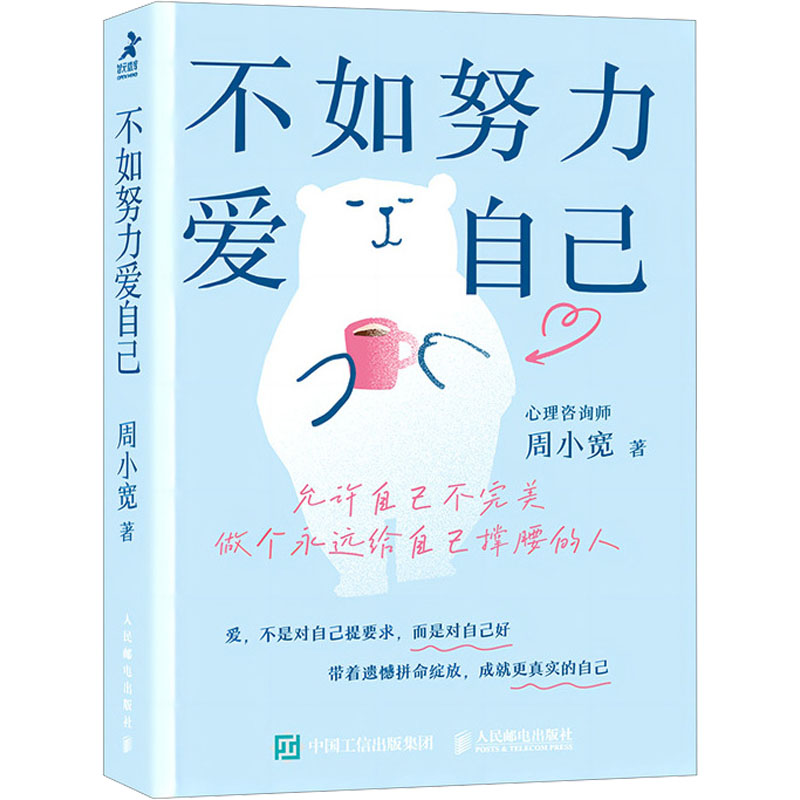 【M】不如努力爱自己-9787115642622