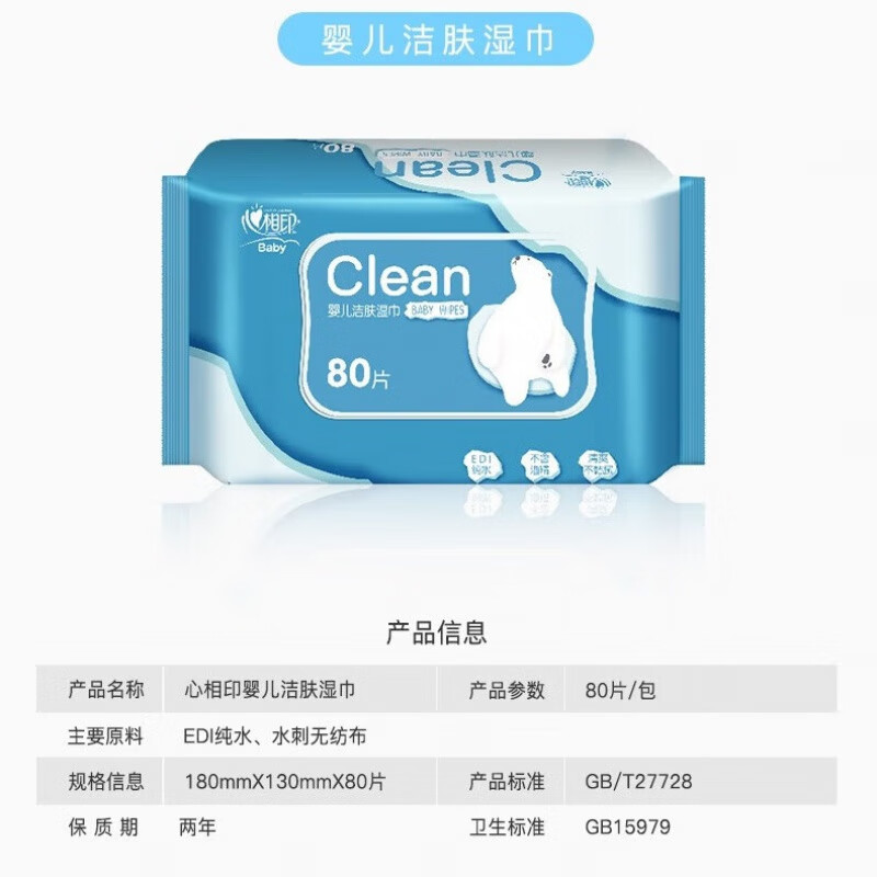 心相印湿纸巾系列高清大图