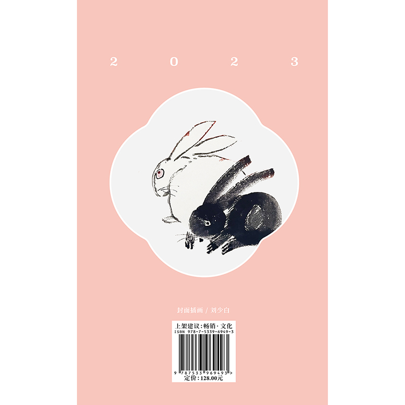 醉染图书每日唐诗 20年 癸卯年9787533969493高清大图