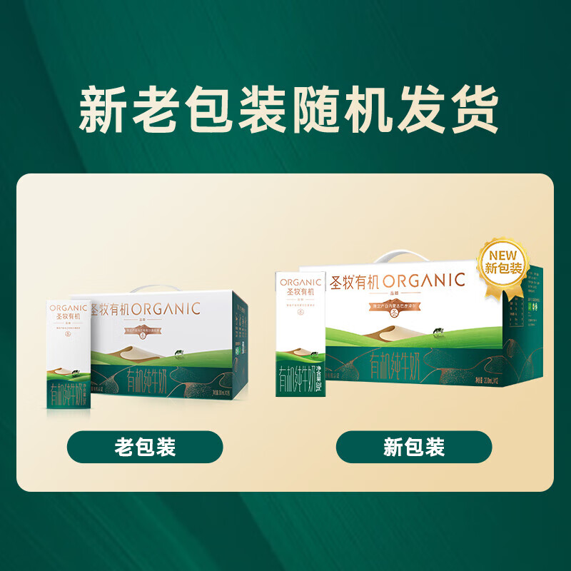 圣牧有机纯牛奶 品醇200ml*12盒 口感清爽 纯净有机可追溯 送哪吒周边高清大图