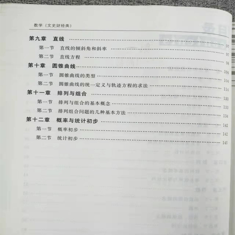 [正版]2024版华职教育 成人高考数学文史财经类高起专高起点数学题升专科中专升大专复习资料书籍全国自考历年真题试卷高清大图