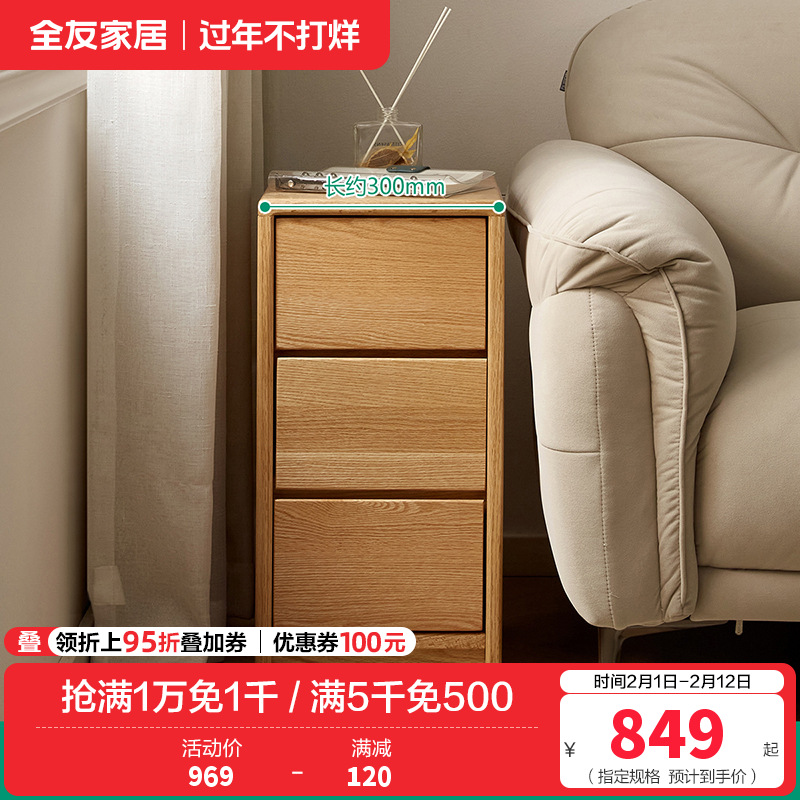 全友家居实木斗柜组合卧室床头柜客厅沙发边柜窄缝收纳多用柜子 【红橡木】三斗柜A 详询客服