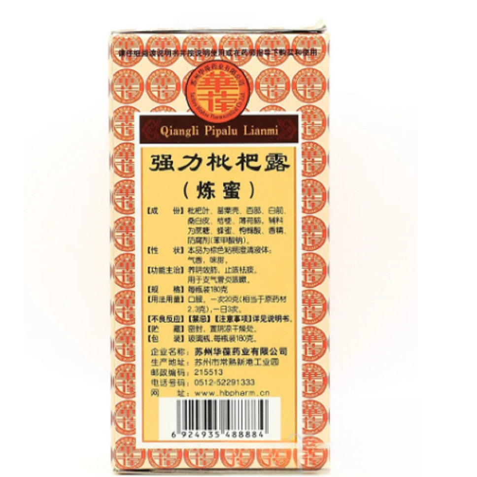 华葆 强力枇杷露(炼蜜)180克养阴敛肺,止咳祛痰。用于支气管炎咳嗽高清大图