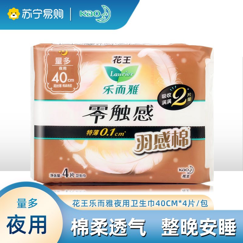 花王乐而雅夜用卫生巾400mm 4片零触感羽感棉量大日用超丝薄护翼型姨妈巾