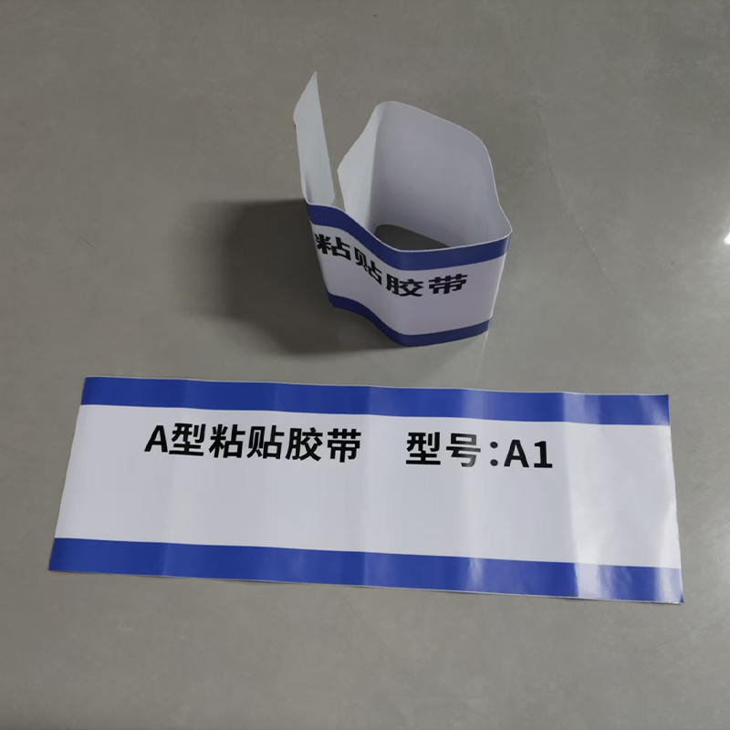 合穗A型粘贴胶带 A1(30*130mm) /张高清大图