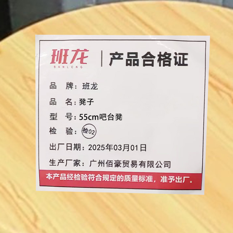 班龙凳子55cm吧台凳把高清大图