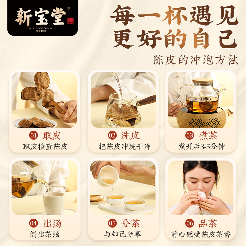 新宝堂 五年 新会陈皮养生茶 50g (袋)高清大图