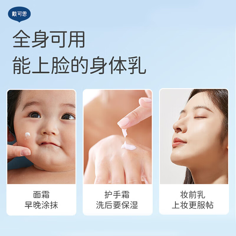戴可思婴儿金盏花护理乳液-200ml高清大图