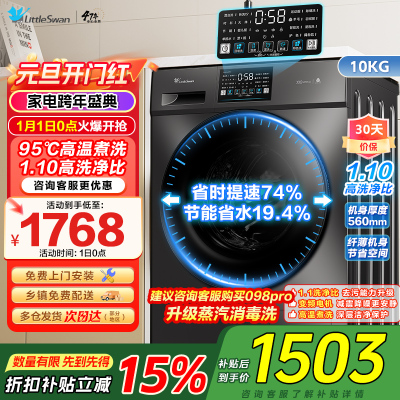 小天鹅（LittleSwan）滚筒洗衣机全自动10KG