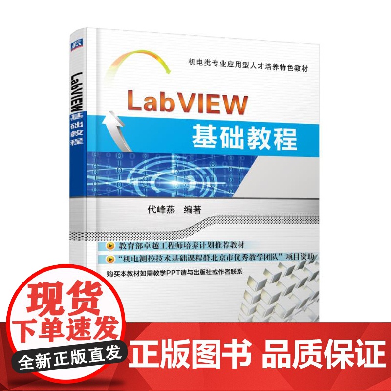 LabVIEW基础教程高清大图