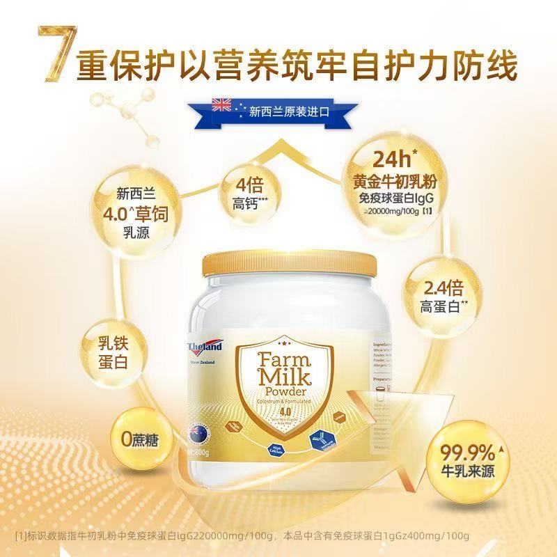 新西兰进口纽仕兰Theland4.0高蛋白牛初乳营养牛奶粉800g送礼罐装高清大图