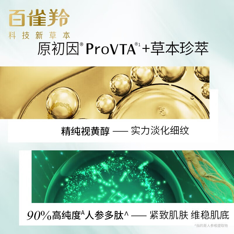 百雀羚PECHOIN身体护理滋润修护精华乳深层滋养保湿温和护肤植物成分天然萃取高清大图