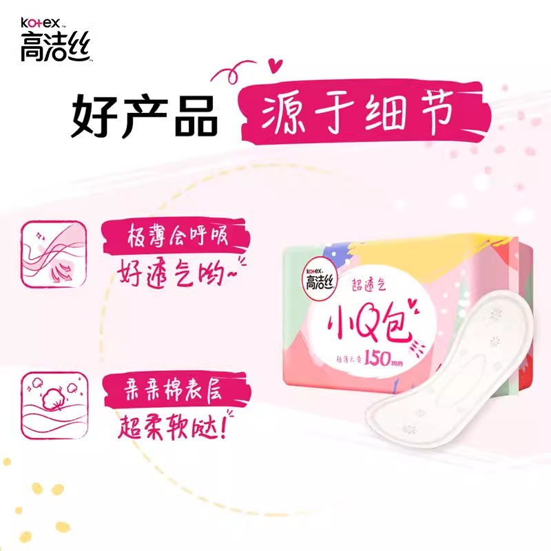高洁丝 经典棉柔小Q包护垫150mm×20片×9包无香透气姨妈巾卫生巾