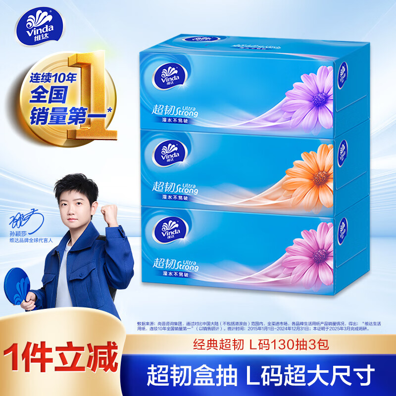 维达Vinda超软抽纸180抽特大包装加厚三层设计强力吸水环保无漂白