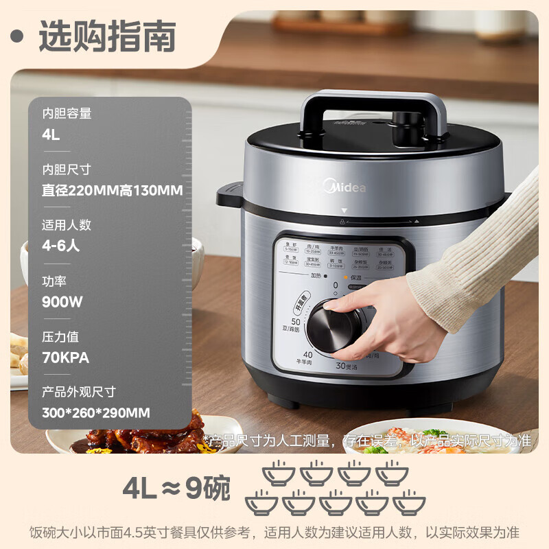美的4L电压力锅MY-E4809智能菜单快速烹饪营养锁鲜安全防漏家庭放心