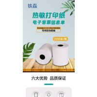 铁磊 热敏打印纸80*200m 10卷/箱