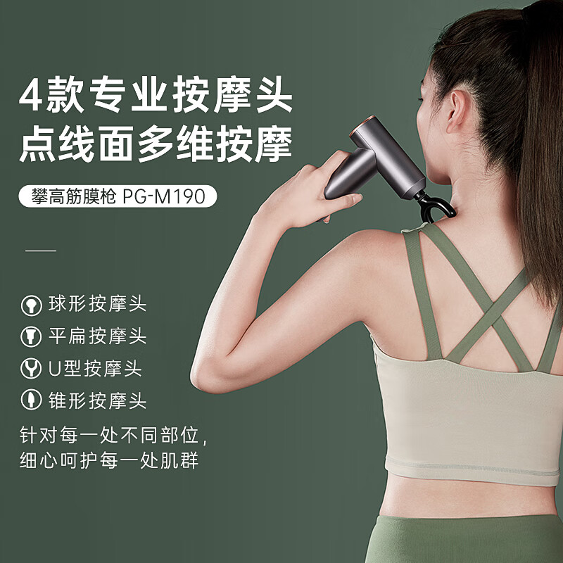 攀高筋膜枪PG-M190_高清大图