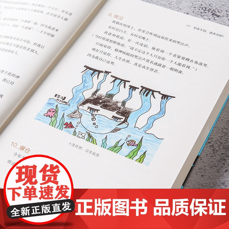我在精神病院抗抑郁 左灯 著 长安十二时辰演员热依扎微博倾情 抑郁症版天才在左 疯子在右心理分析 中信出版社图书高清大图