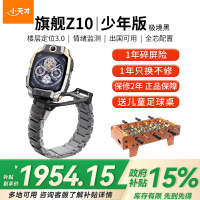 小天才电话手表Z10少年版 极境黑