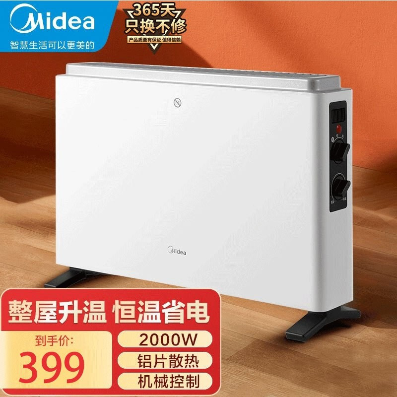美的欧式快热炉取暖器2000W铝片加热11-20㎡倾倒断电轻巧便携7片以下设计省电高效取暖