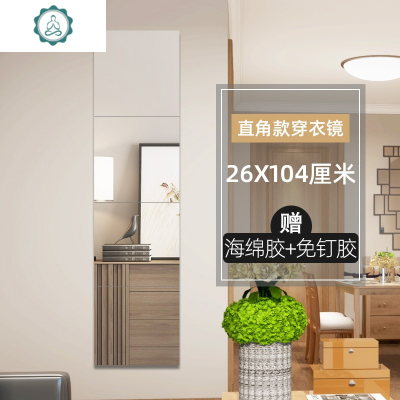 3D立体穿衣镜贴纸家用镜面全身墙面软镜子贴墙自粘墙贴试衣亚克力 封后 03.直角26cm四片+泡沫胶+免钉胶 特大