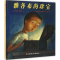 [M]雅各布的珍宝-9787534646188
