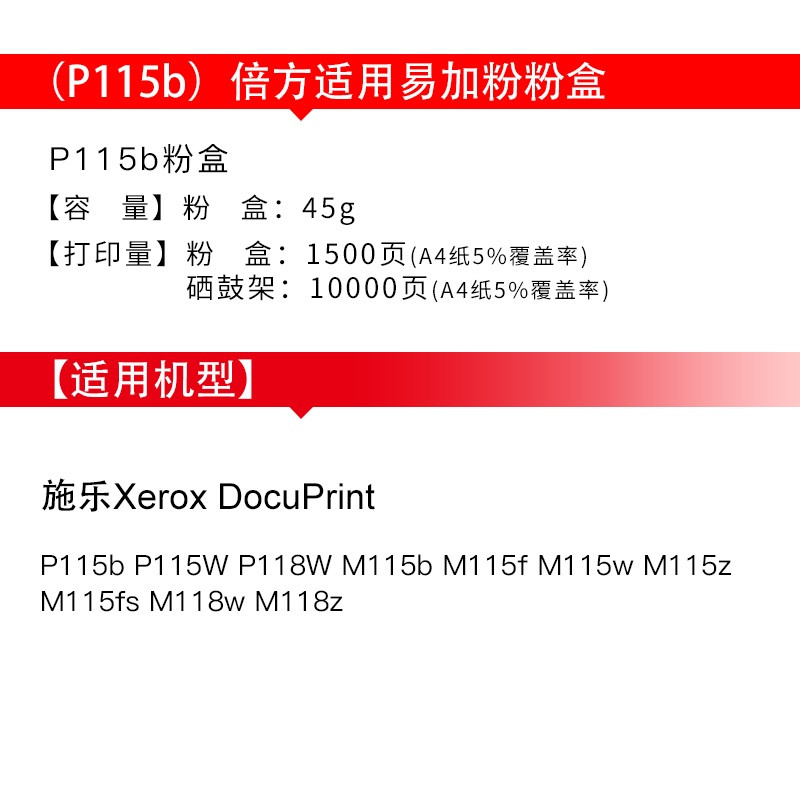 倍方 适用施乐P115b硒鼓粉盒