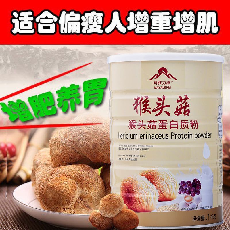 [养胃长肉]猴头菇蛋白质粉长肉粉养胃粉健身增肌肉粉长肉好产品 [新包装]猴头菇蛋白质粉500克