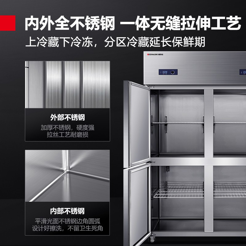 德玛仕(DEMASHI)商用四门冰柜 保鲜柜冷藏冷冻双温立式不锈钢四开门厨房冰箱 BG-900T-2W